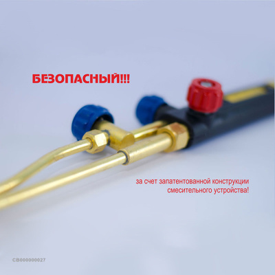 Резак пропановый Р1 "Донмет" 142П 6/9